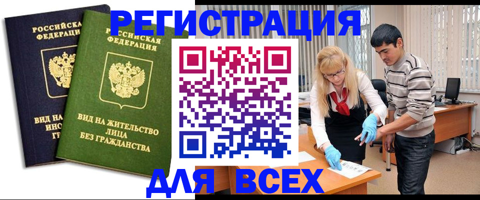 прописка иностранных граждан в Киселёвске