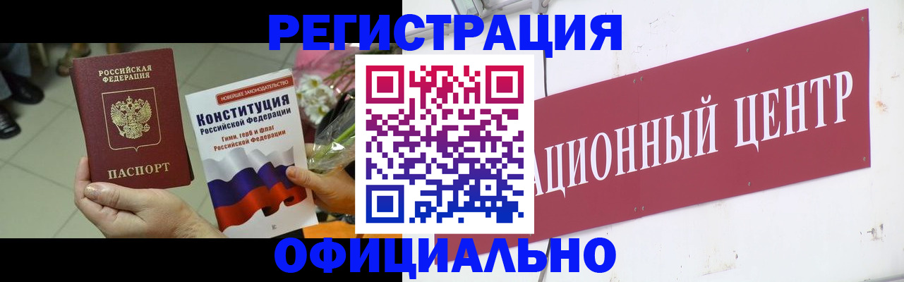 временная прописка в Киселёвске