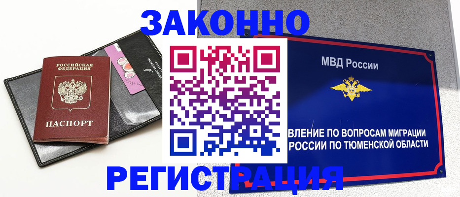 прописка гарантия в Киселёвске