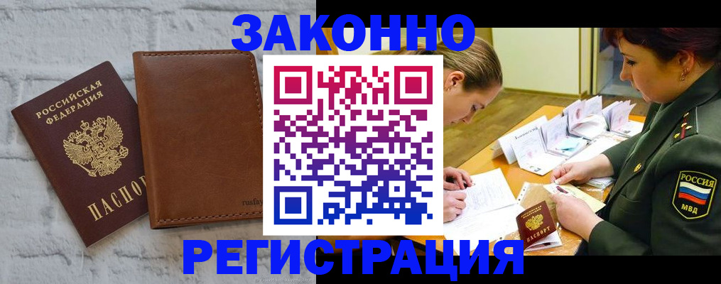 прописка штамп в Киселёвске