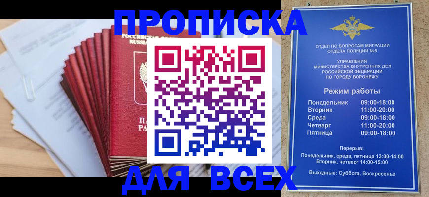 временная регистрация для всех в Киселёвске