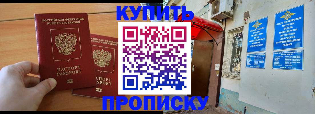 прописка штамп в Киселёвске