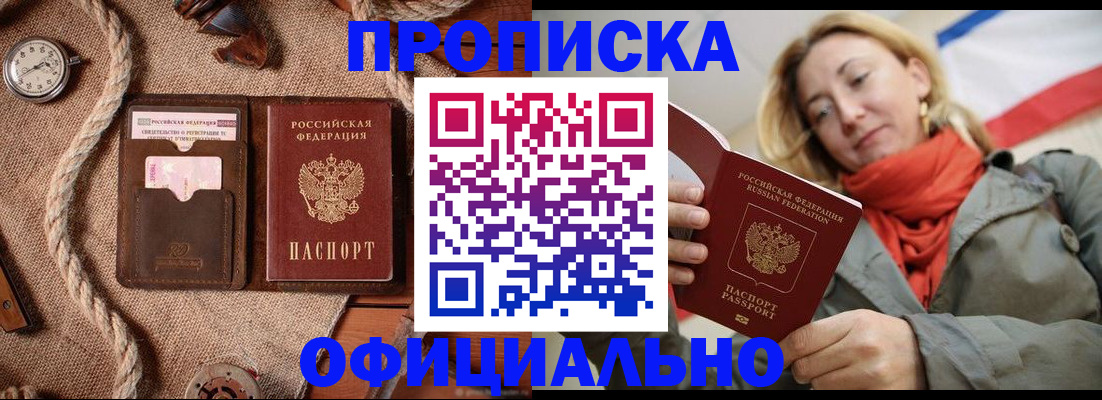 прописка штамп в Киселёвске